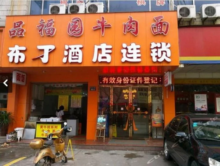 Ханчжоу: Pod Inn Hangzhou Lin'an A&F University Branch