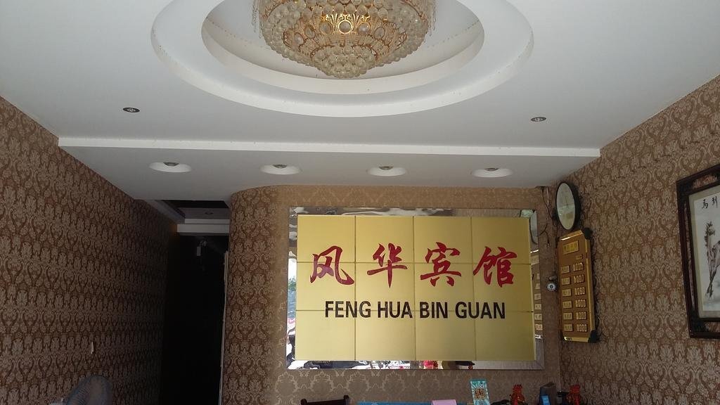 Хуайань: Fenghua Inn