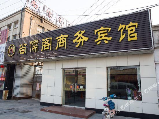 Цзинин: Qufu Shangruge Business Hotel