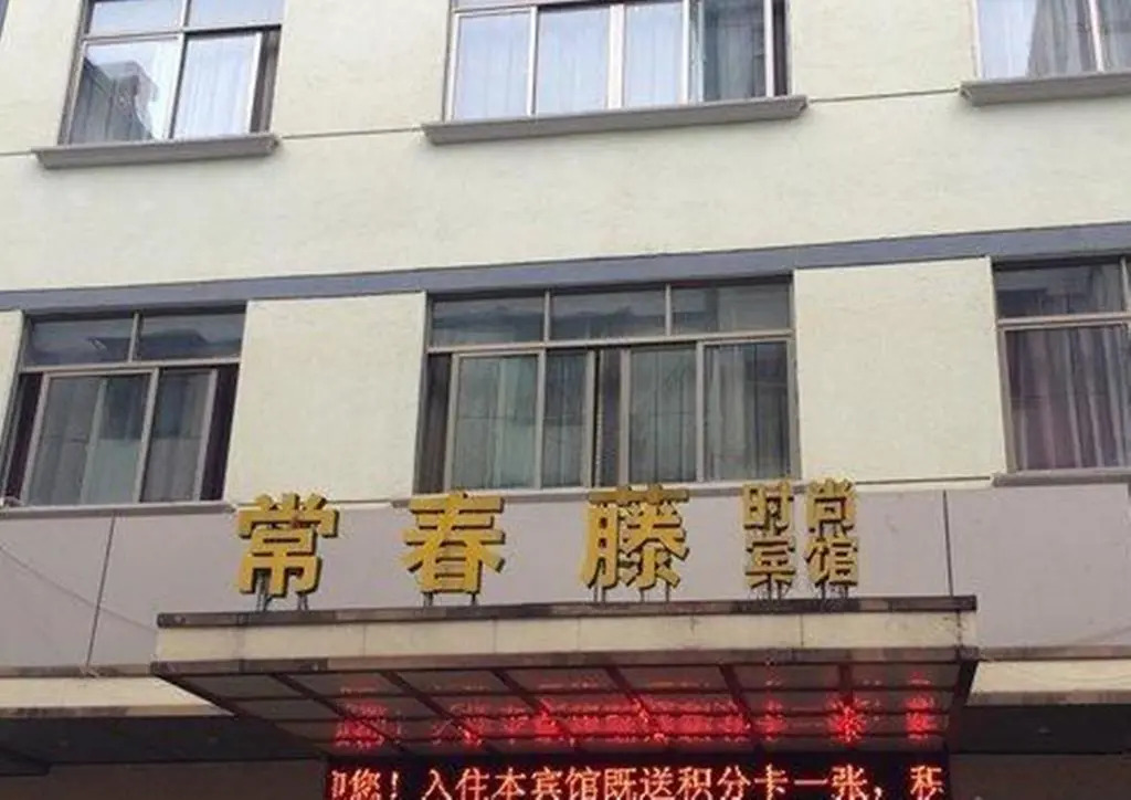 Jinhua Chunteng Inn — фото 1