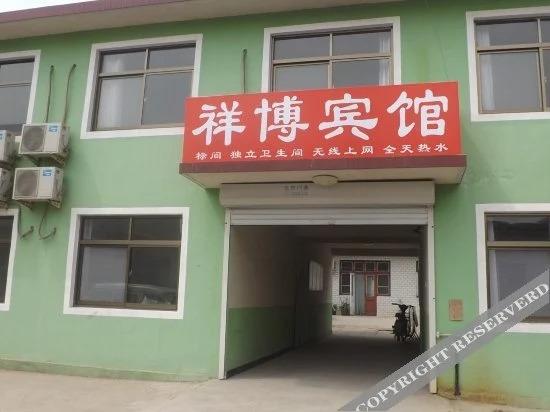 Циньхуандао: Xiangbo Inn