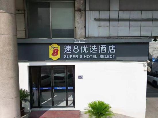 Шанхай: Super 8 by Wyndham Suzhou Taicang Tai Ping