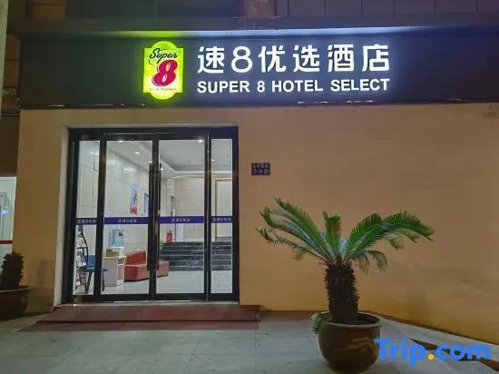 Шанхай: Super 8 by Wyndham Suzhou Taicang Tai Ping