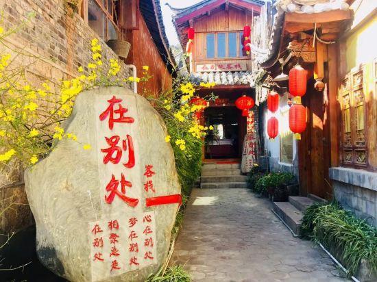 Лицзян: Shuhe Zaibiechu Inn