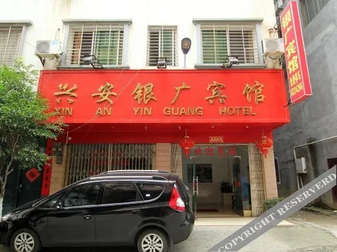 Гуйлинь: Xingan Yinguang Inn