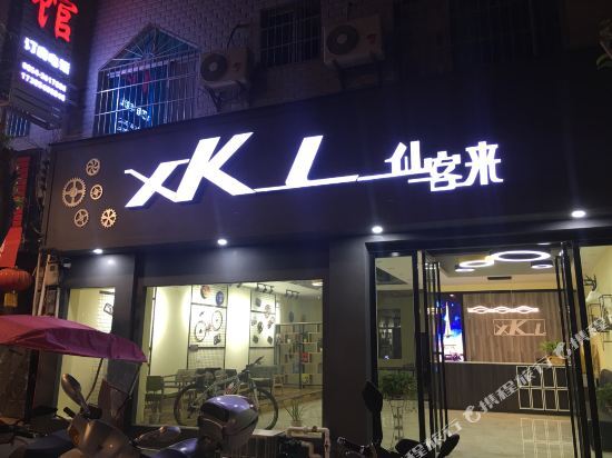 Либо: Xian Lai Ke Hostel