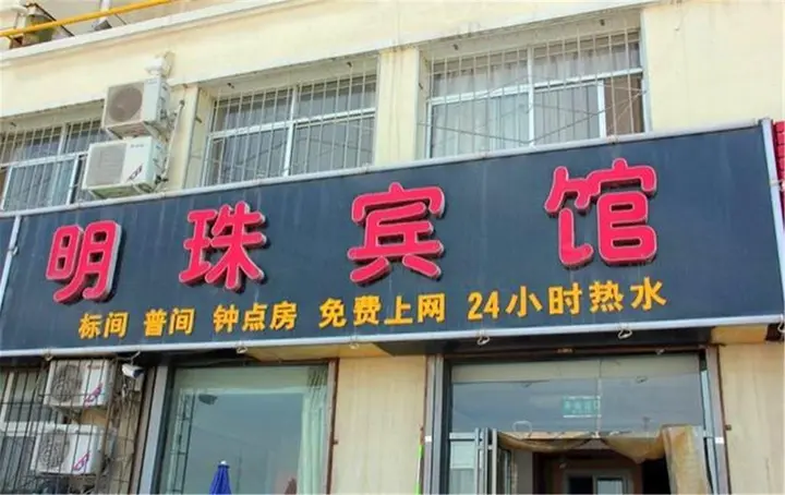 Иньчуань: Yinchuan Mingzhu Inn