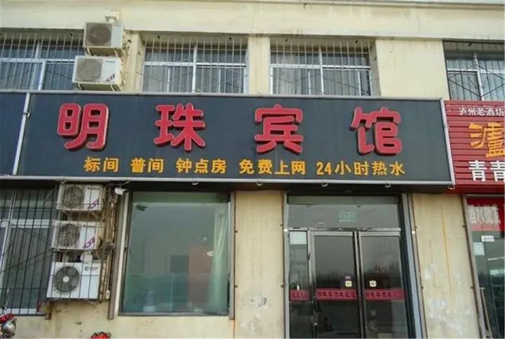 Иньчуань: Yinchuan Mingzhu Inn