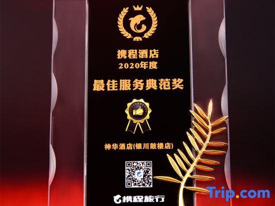 Иньчуань: Yinchuan Shenhua Hotel