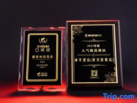 Иньчуань: Yinchuan Shenhua Hotel