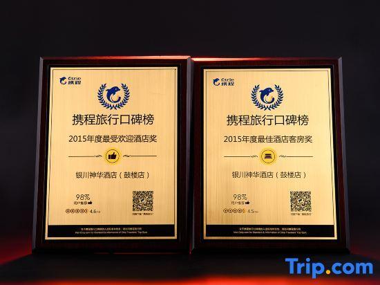 Иньчуань: Yinchuan Shenhua Hotel