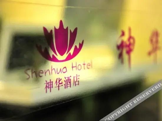Иньчуань: Yinchuan Shenhua Hotel