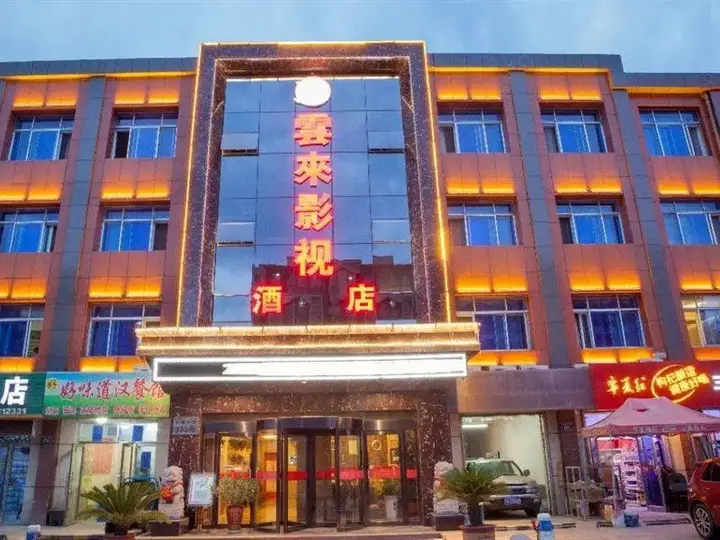 Yunlai Film and Television Theme Culture Hotel — фото 1