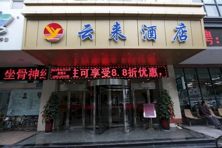 Иньчуань: Yunlai Hotel