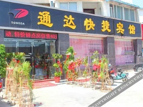 Ляньюньган: Tongda Express Hotel