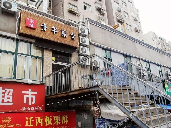Циндао: Qingdao Jiaxin Youth Hotel