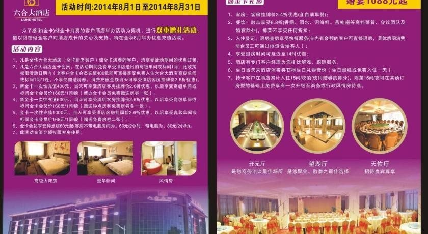 Цзиньхуа: Liuhe Hotel
