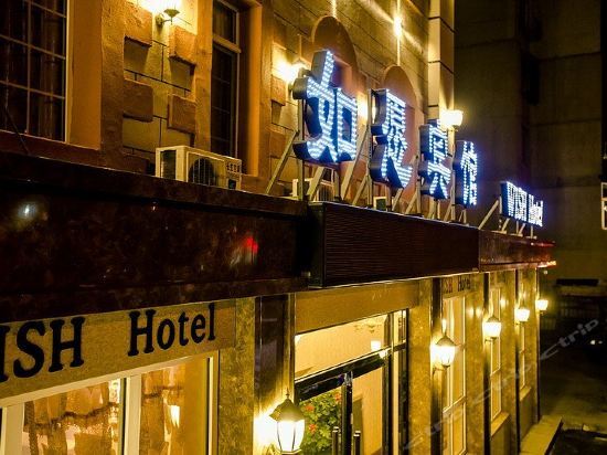 Фушунь: Ruyuan Inn