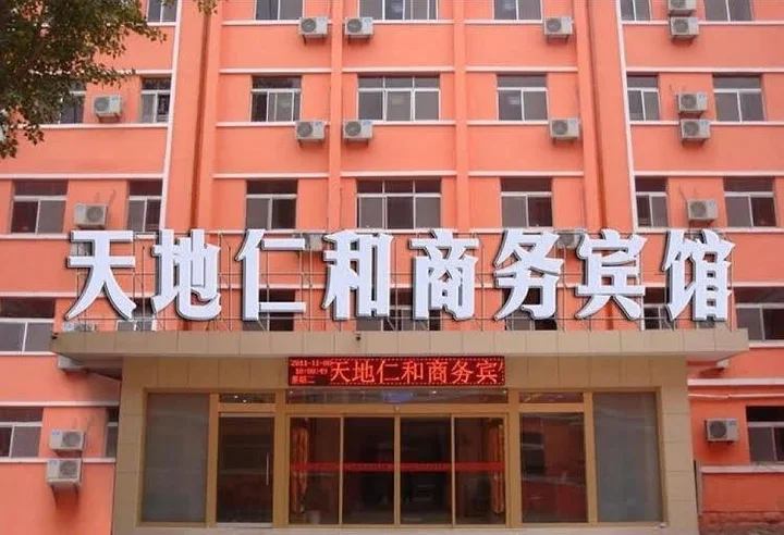 Цзинань: Tiandi Renhe Business Hotel Jing'er