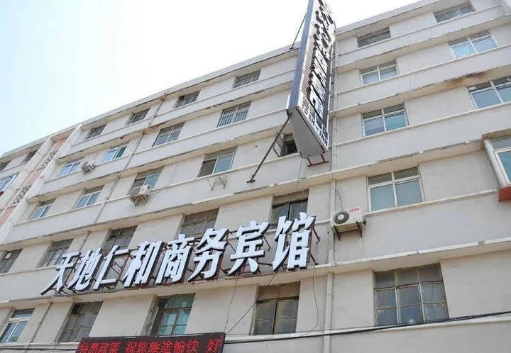 Цзинань: Tiandi Renhe Business Hotel Jing'er