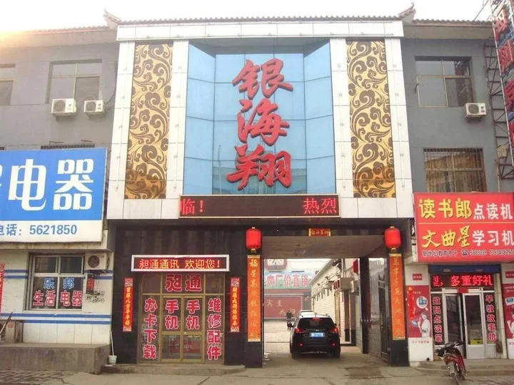 Цзиньчжун: Yinhaixiang Hotel