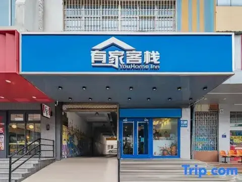 Шицзячжуан: Shijiangzhuang Youjia Inn Eryuan Branch