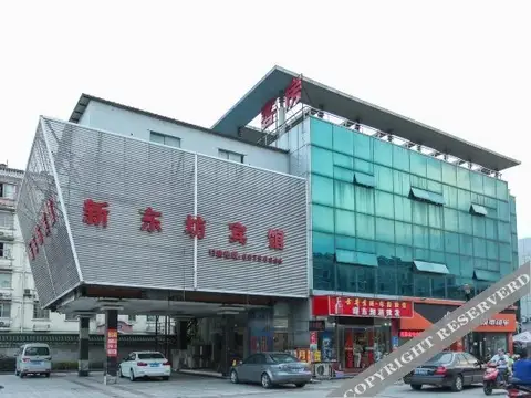 Xindongfang Hotel — фото 2