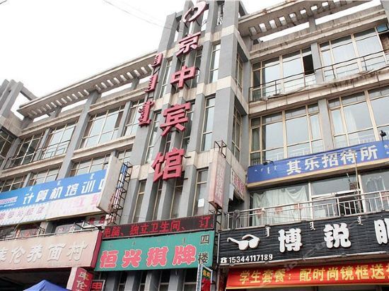 Хух-Хото: Jing Zhong Hostel