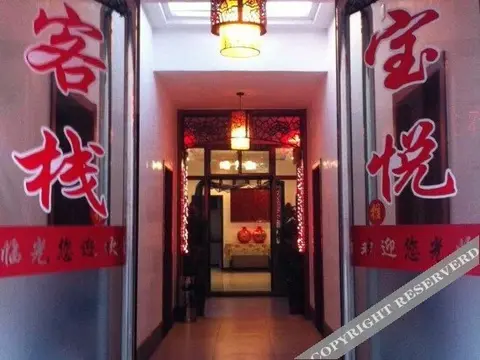 Цзиньчжун: Pingyao Baoyue Inn