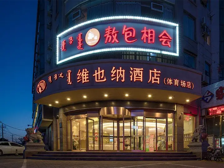 Хух-Хото: Vienna Hotel Inner Mongolia Hohhot Railway Station Gongzhufu Metro Station
