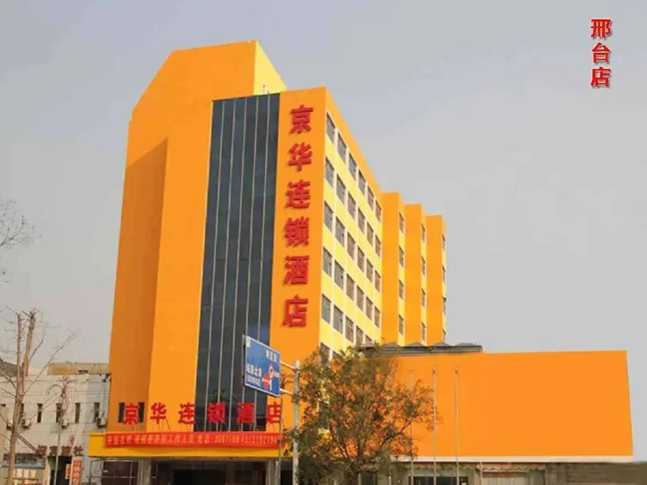 Синтай: Jinghua Hotel Xingtai Train Station