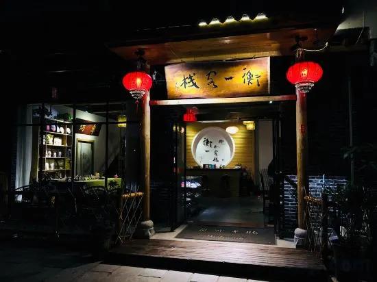 Хэнъян: Hengyi Inn (Hengyang Nanyue Heng Mountain)(衡一客栈(衡阳南岳衡山店))