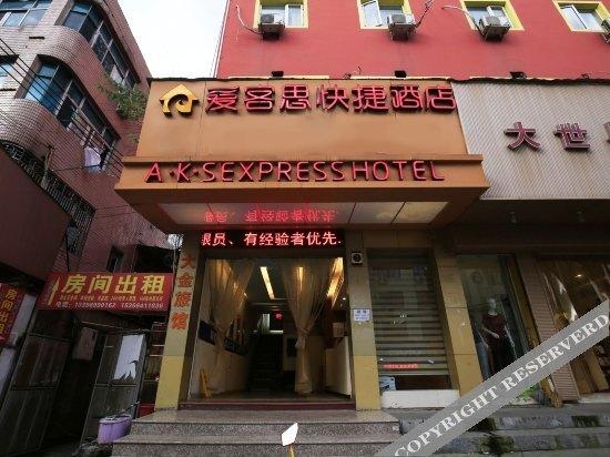 Вэньчжоу: AKS Express Hotel Wenzhou Quxi Branch