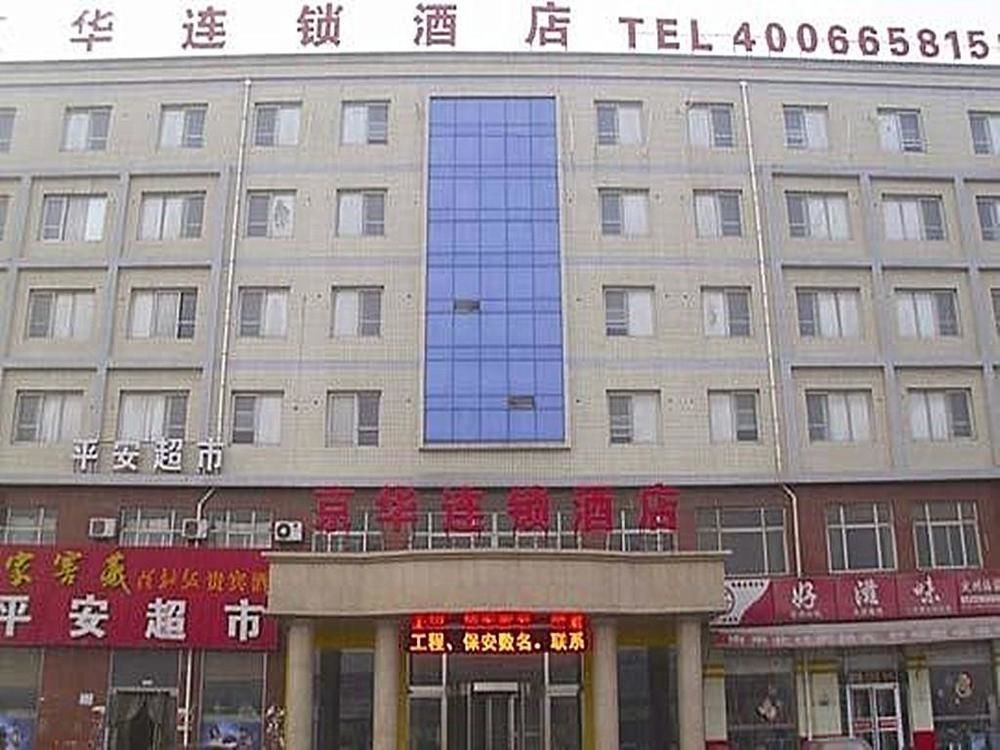 Jinghua Hotel Dingzhou Railway Station — фото 1