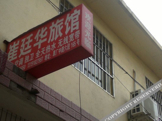 Циньхуандао: Cui Ting Hua Family Hostel