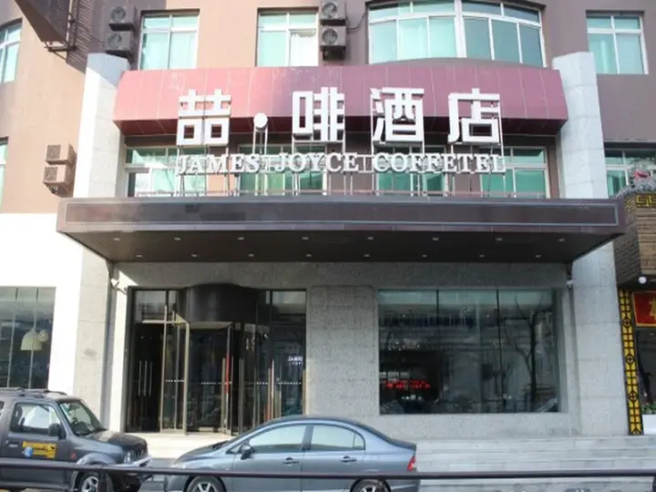 Шэньян: James Joyce Coffetel Hotel Shenyang Railway Station Taiyuan South Street
