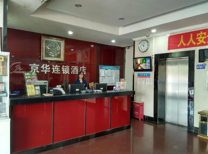 Синтай: Jinghua Hotel Xingtai New Century Plaza