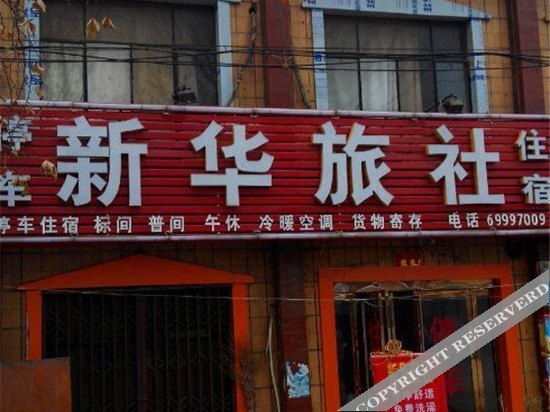 Чжэнчжоу: Xinhua Guesthouse