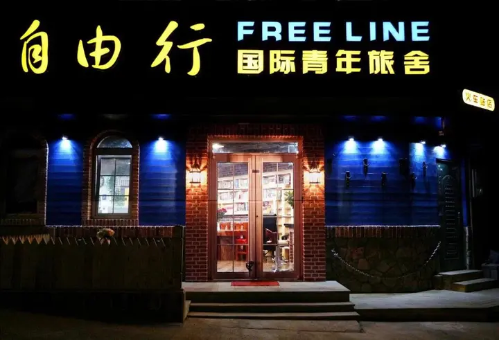Циндао: Ziyuoxing International Hostel