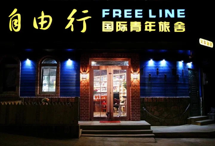 Циндао: Ziyuoxing International Hostel