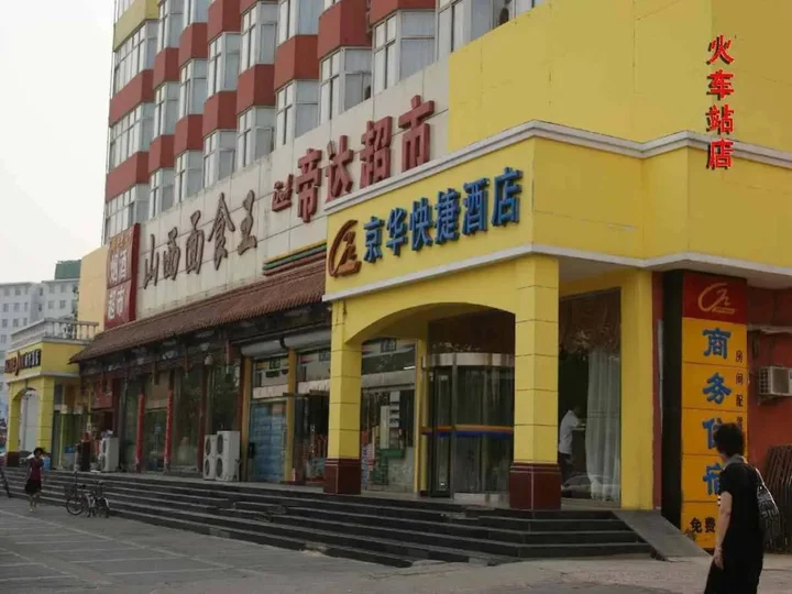 Шицзячжуан: Jinghua Hotel Shijiazhuang Old Train Station