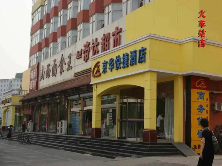 Шицзячжуан: Jinghua Hotel Shijiazhuang Old Train Station