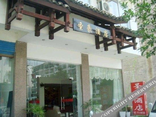 Яншо: Yangshuo Shenghao Hotel