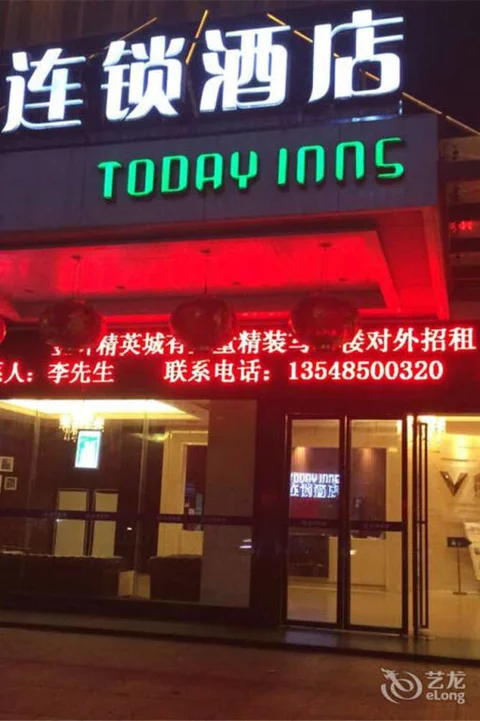 Хэнъян: Today Inns