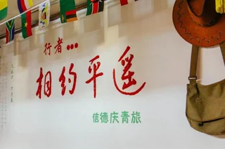 Цзиньчжун: Xindeqing Youth Hostel