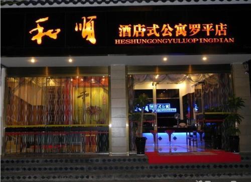Цюйцзин: Heshun Inn Luoping 1st Branch