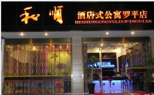 Цюйцзин: Heshun Inn Luoping 1st Branch
