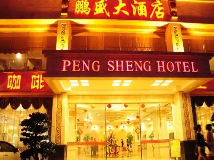 Pengsheng Hotel — фото 3