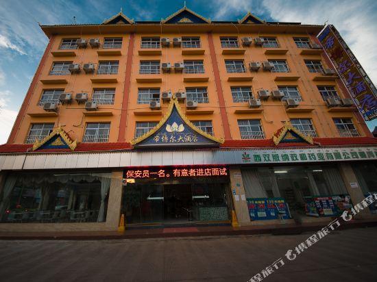 Цзинхун: Xishuangbanna Dibo'er Hotel