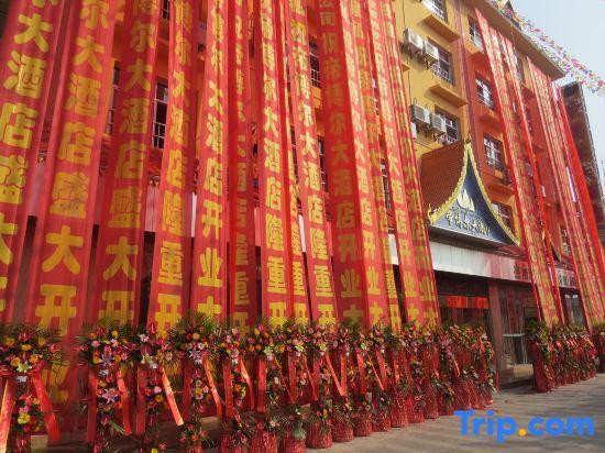 Цзинхун: Xishuangbanna Dibo'er Hotel